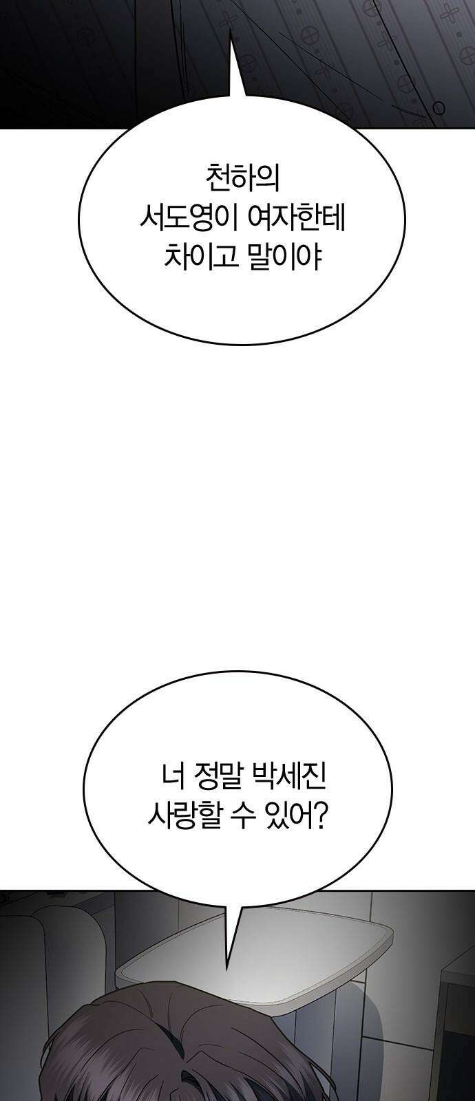 잘 헤어지는 방법 41화: 두 남자 53