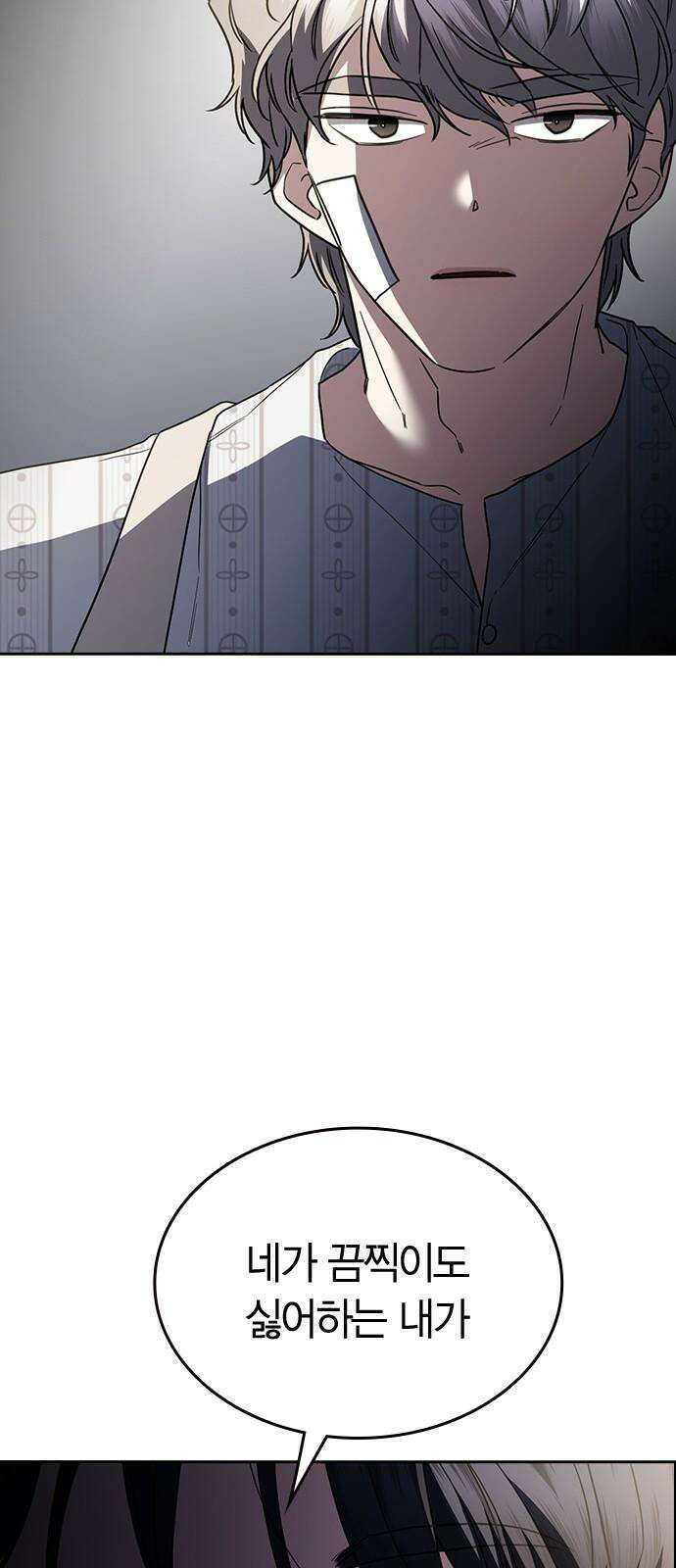 잘 헤어지는 방법 41화: 두 남자 55