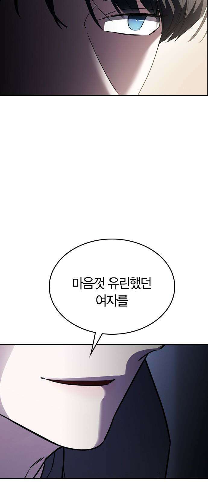 잘 헤어지는 방법 41화: 두 남자 56