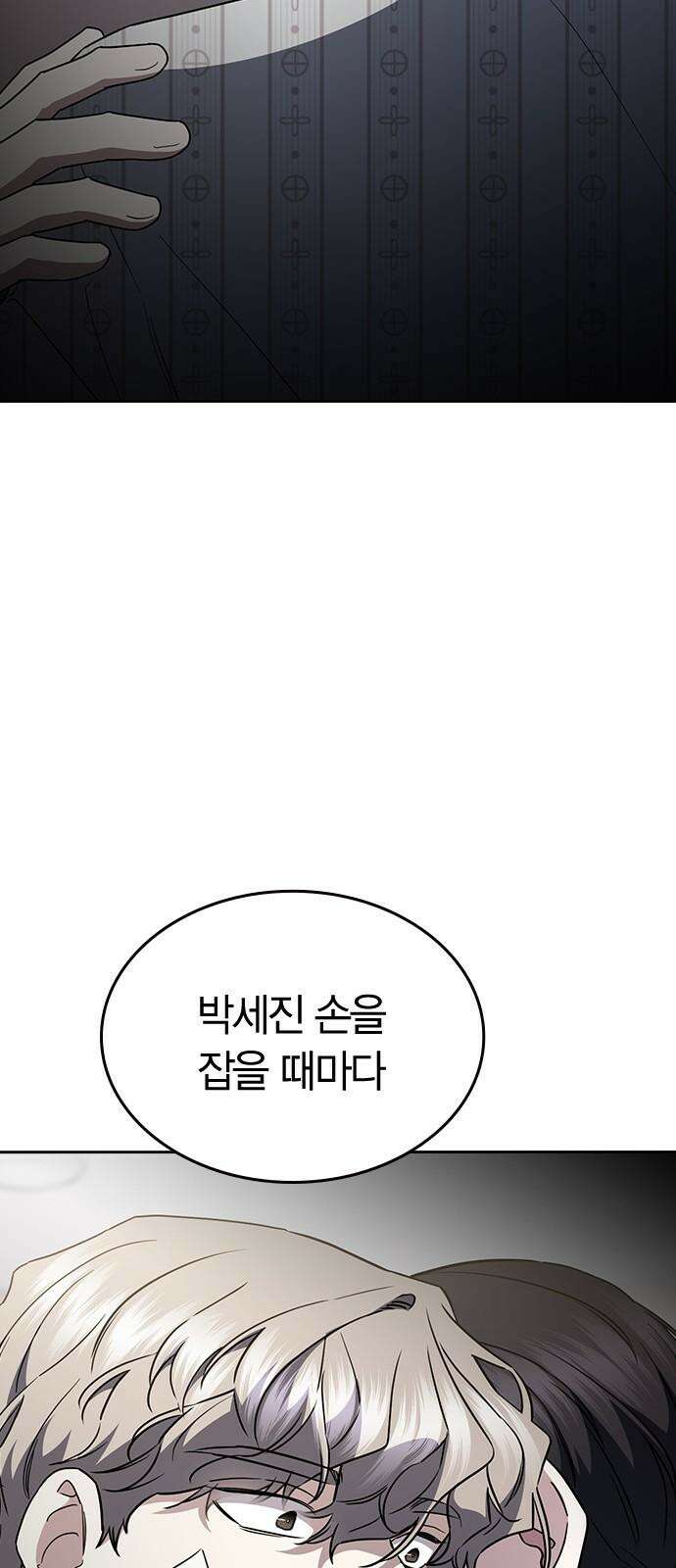 잘 헤어지는 방법 41화: 두 남자 58