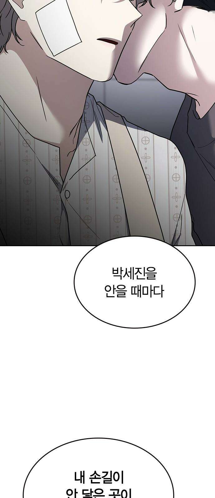 잘 헤어지는 방법 41화: 두 남자 59