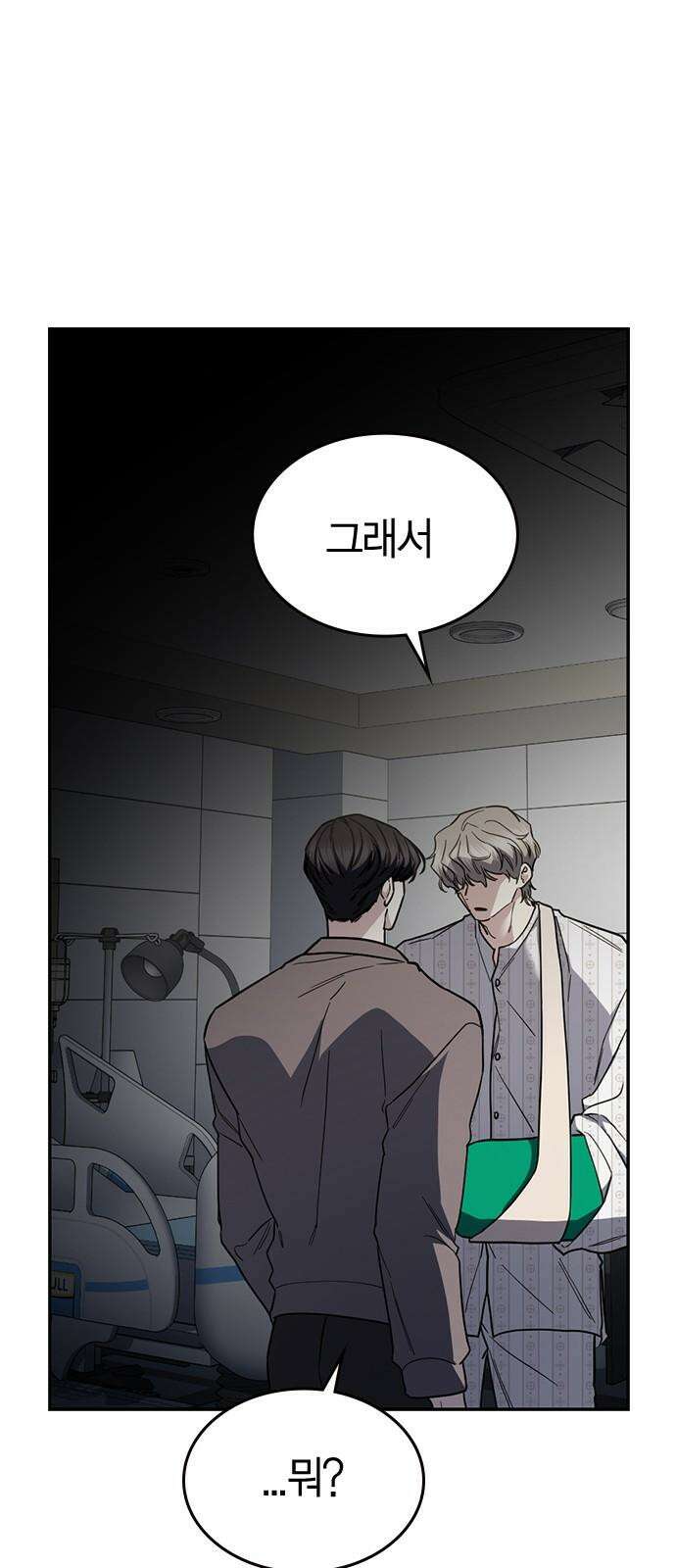 잘 헤어지는 방법 41화: 두 남자 61