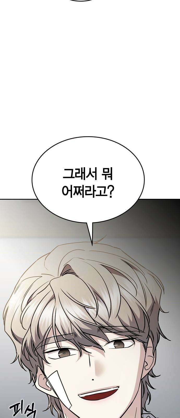 잘 헤어지는 방법 41화: 두 남자 62