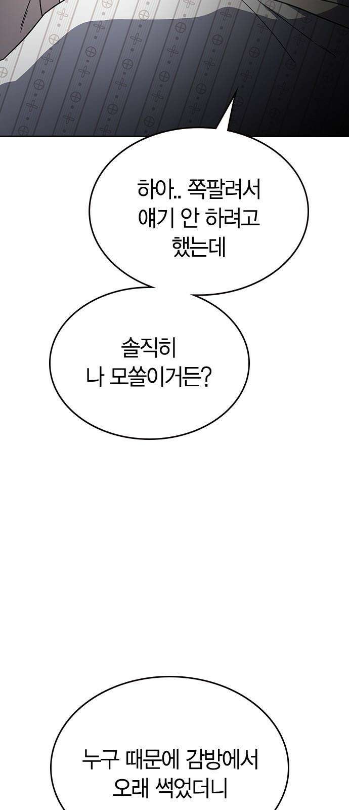 잘 헤어지는 방법 41화: 두 남자 64