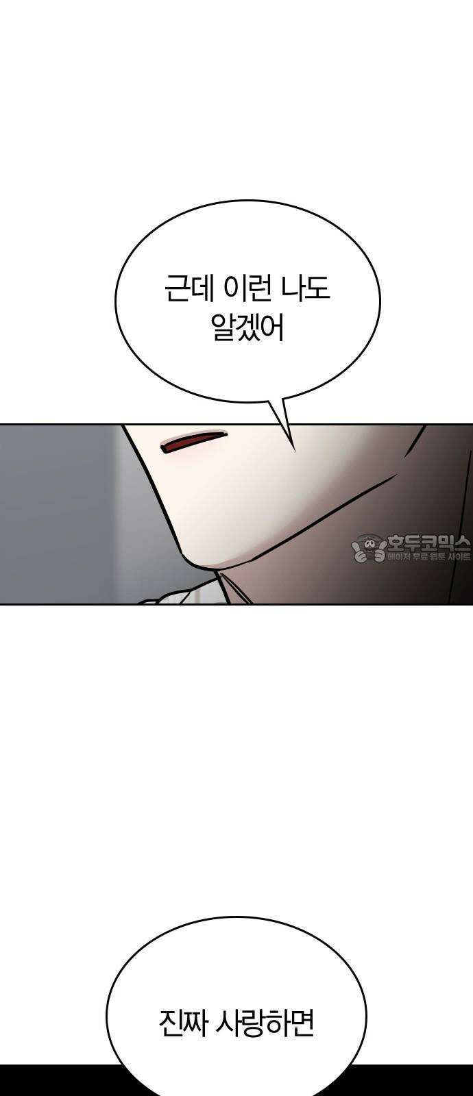 잘 헤어지는 방법 41화: 두 남자 66