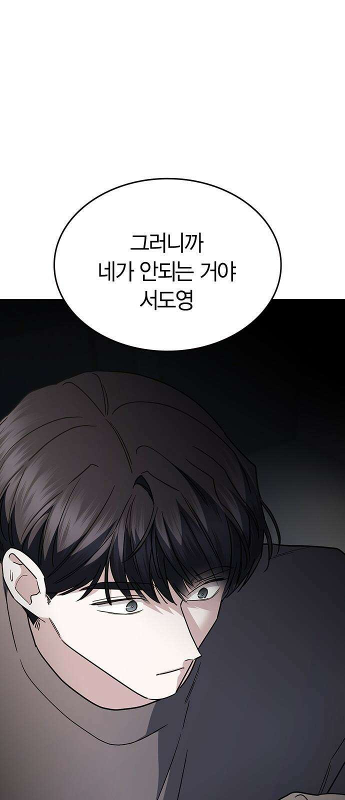 잘 헤어지는 방법 41화: 두 남자 68