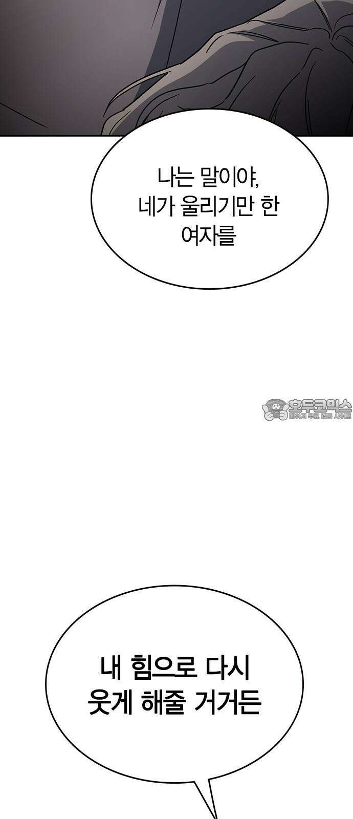 잘 헤어지는 방법 41화: 두 남자 69