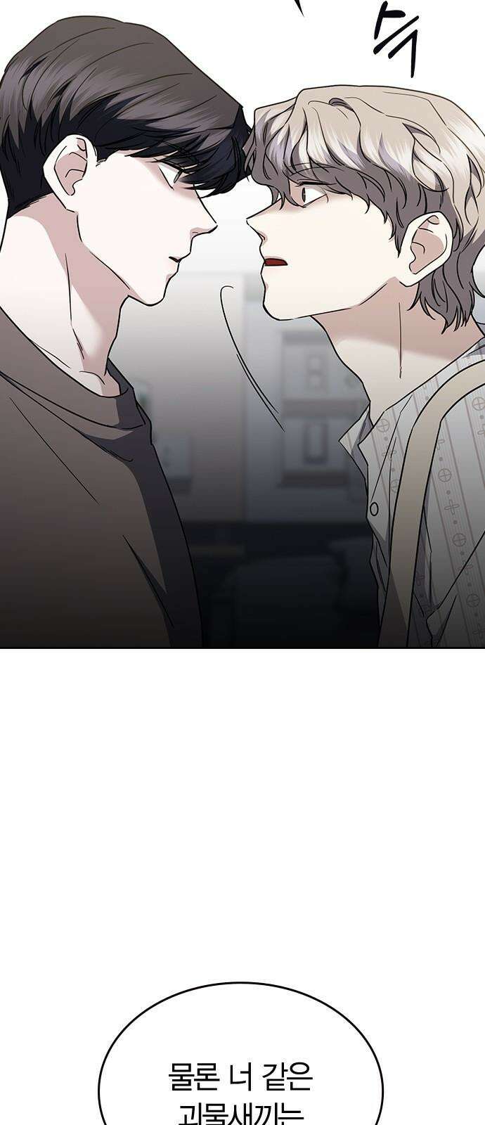 잘 헤어지는 방법 41화: 두 남자 70