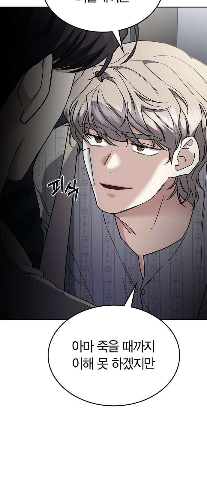 잘 헤어지는 방법 41화: 두 남자 71