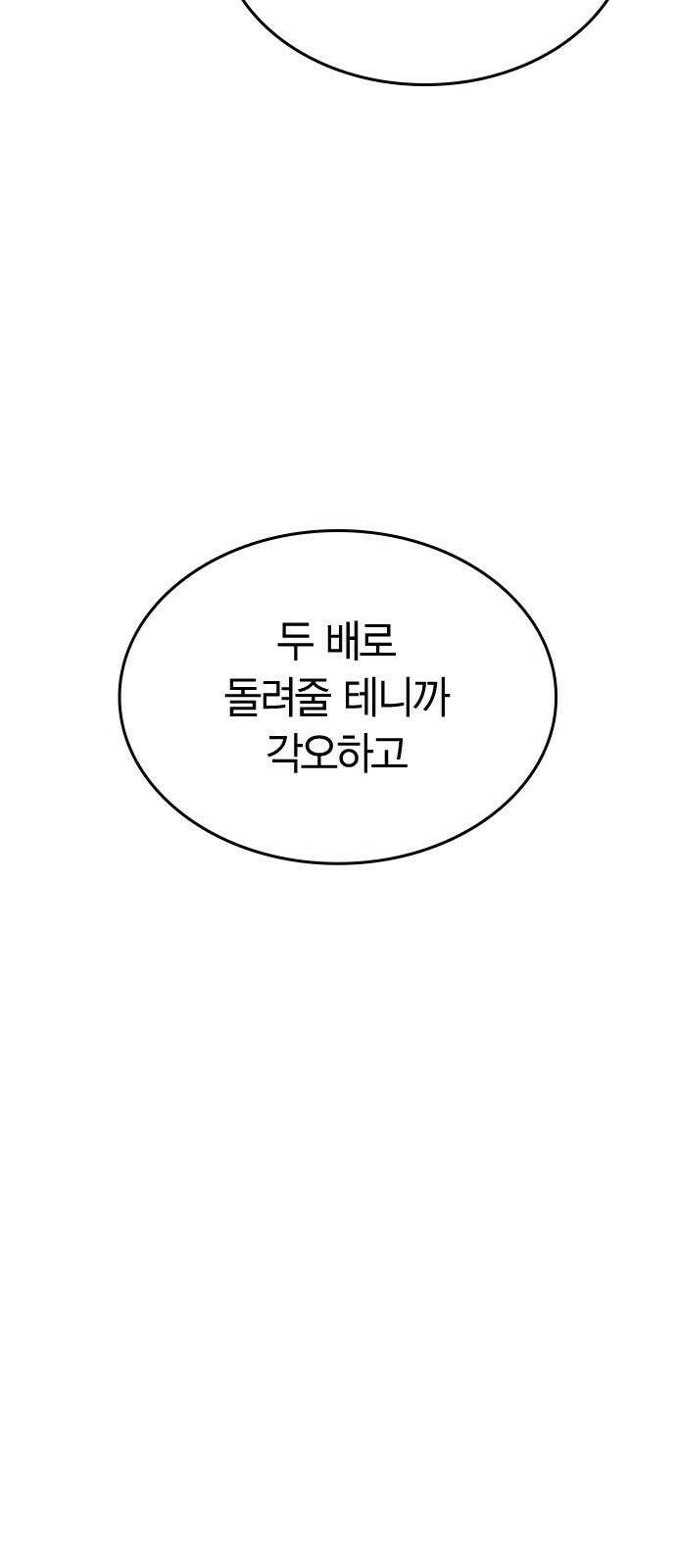 잘 헤어지는 방법 41화: 두 남자 74