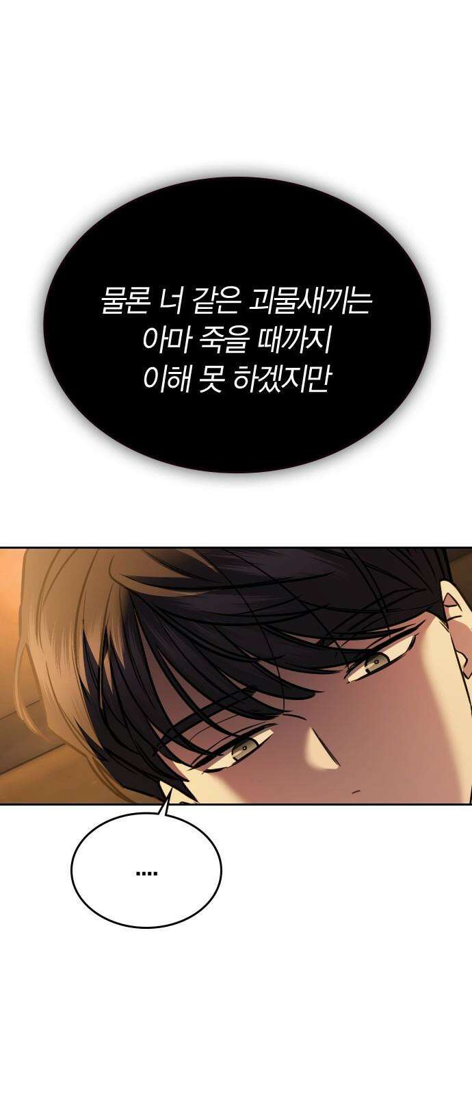 잘 헤어지는 방법 41화: 두 남자 76