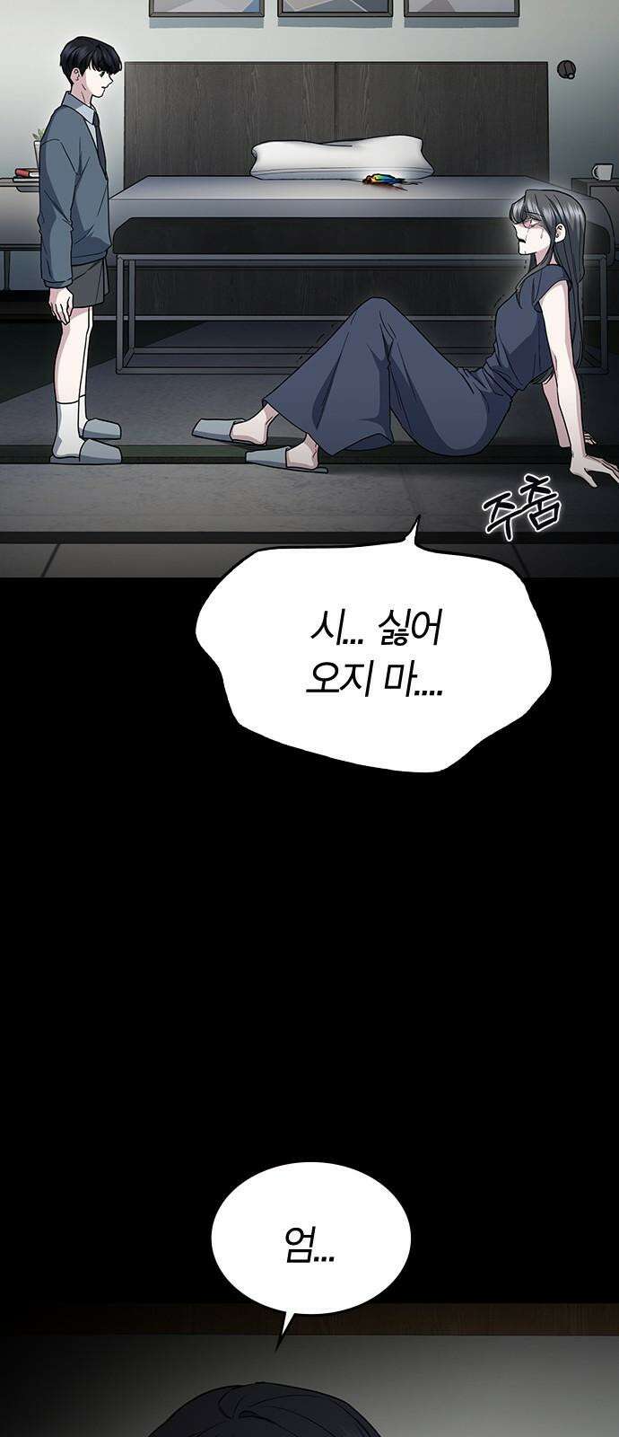 잘 헤어지는 방법 41화: 두 남자 82
