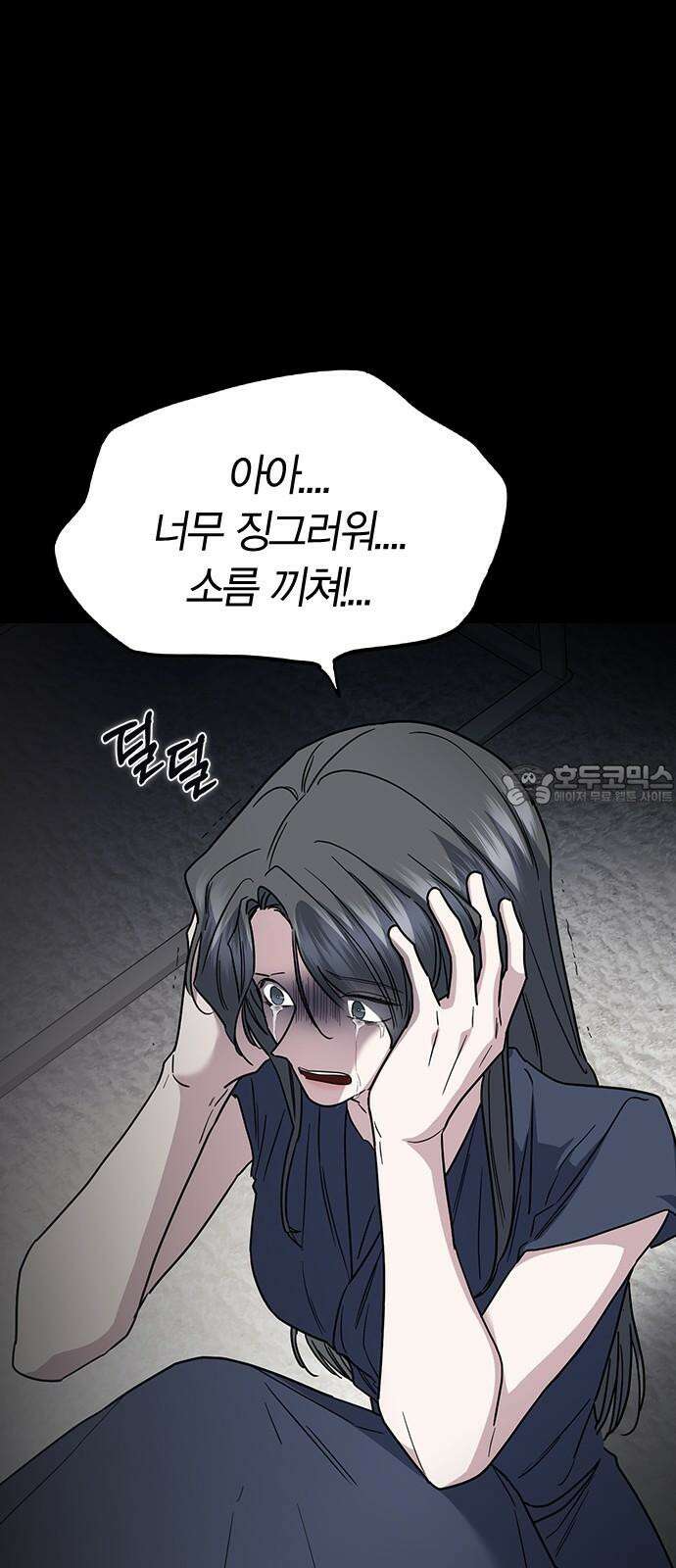 잘 헤어지는 방법 41화: 두 남자 84
