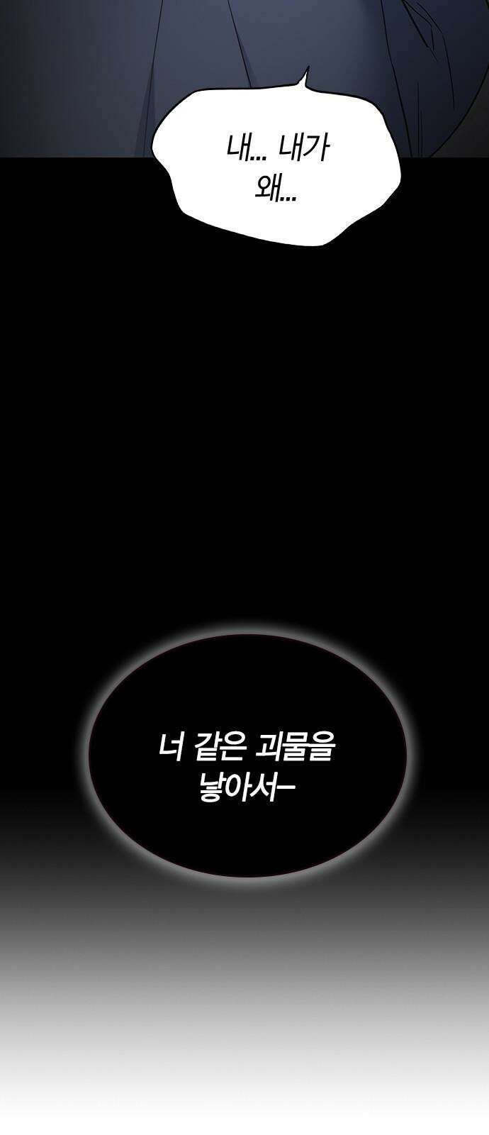 잘 헤어지는 방법 41화: 두 남자 85