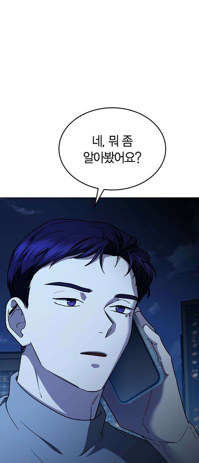 잘 헤어지는 방법 41화: 두 남자 88