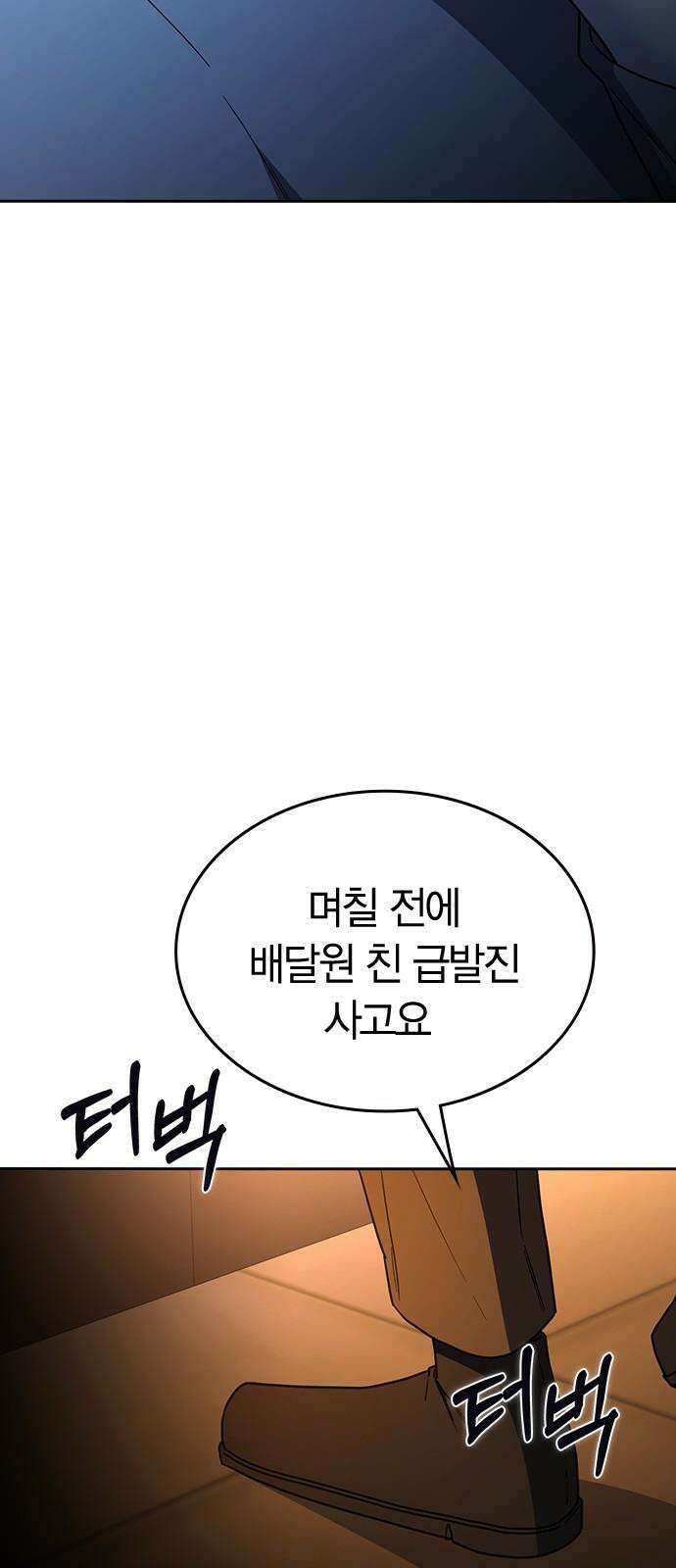 잘 헤어지는 방법 41화: 두 남자 89