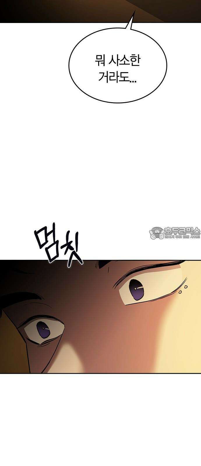 잘 헤어지는 방법 41화: 두 남자 90