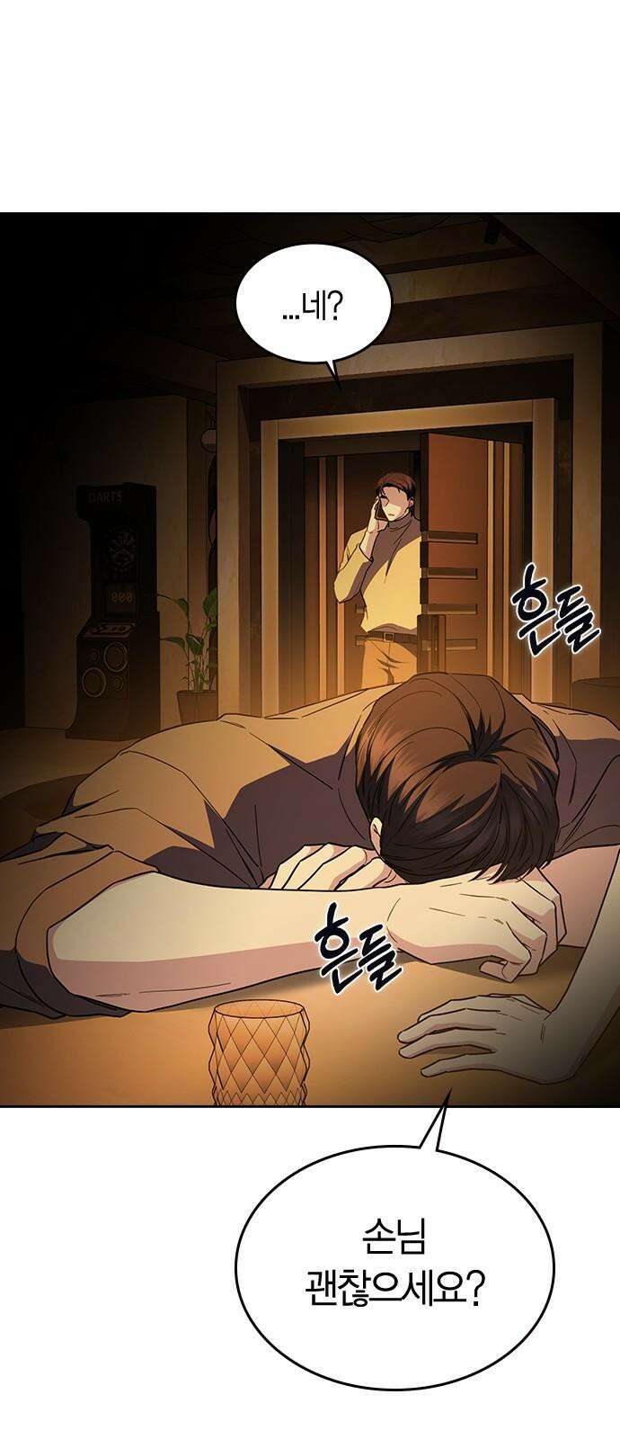 잘 헤어지는 방법 41화: 두 남자 91