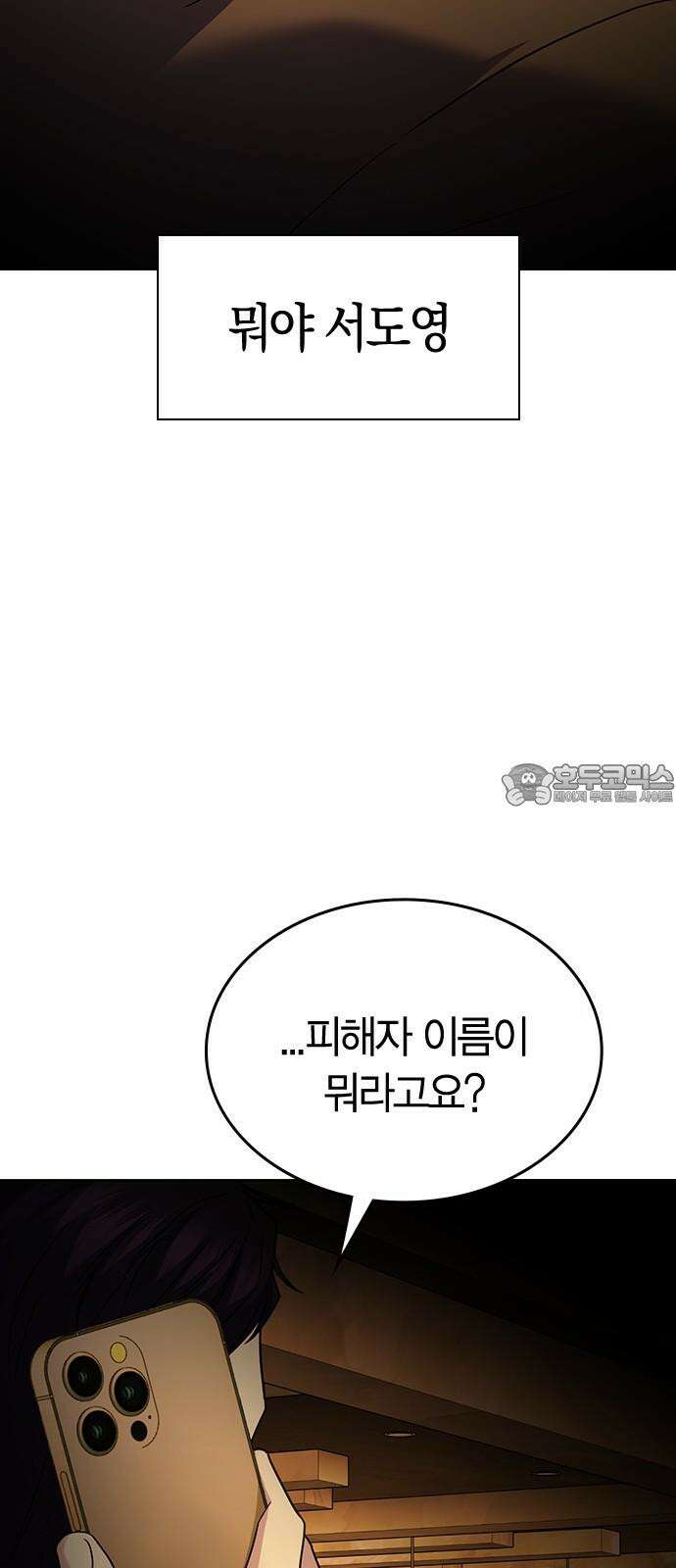 잘 헤어지는 방법 41화: 두 남자 93