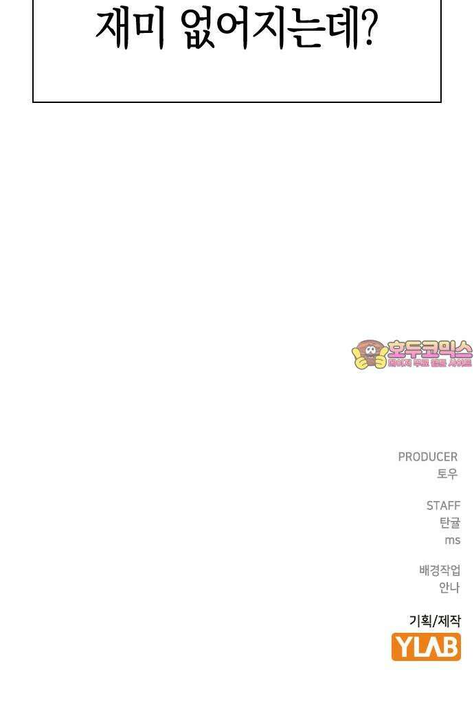 잘 헤어지는 방법 41화: 두 남자 96