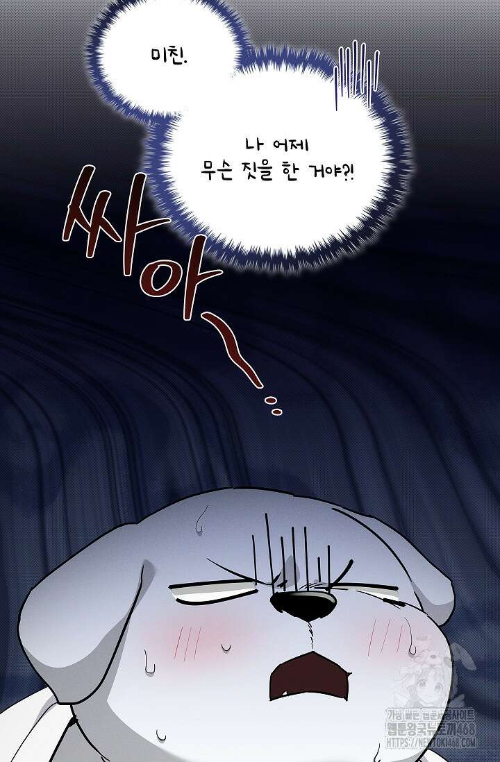강아지는 건드리지 마라 32화 8