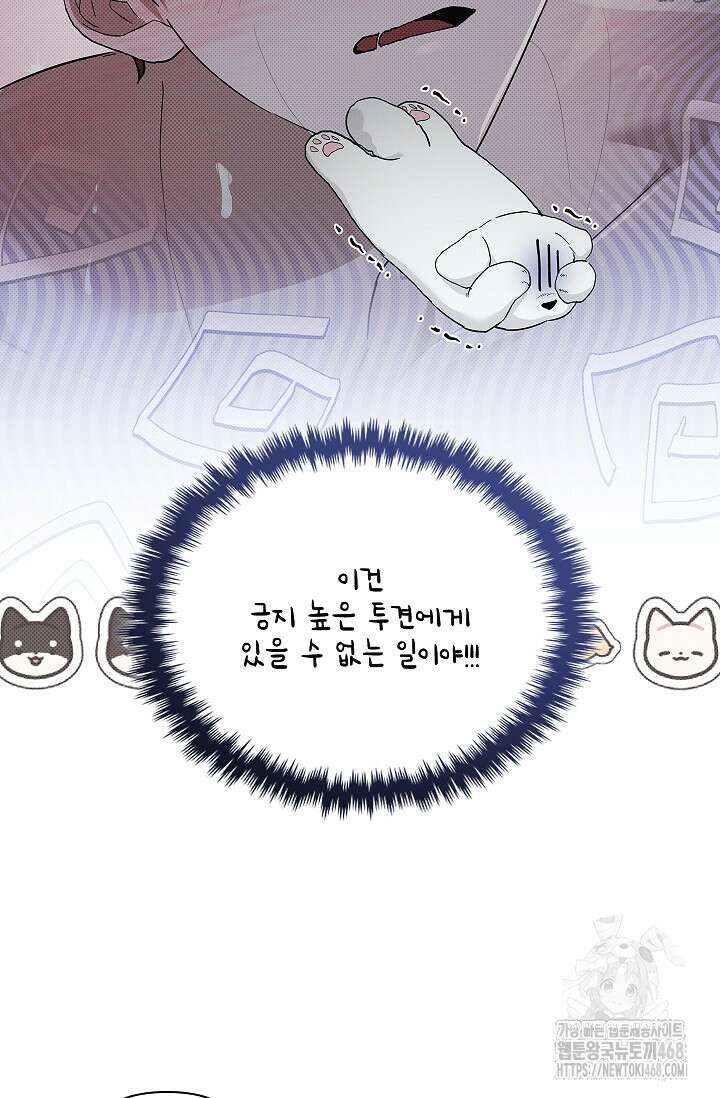 강아지는 건드리지 마라 32화 12