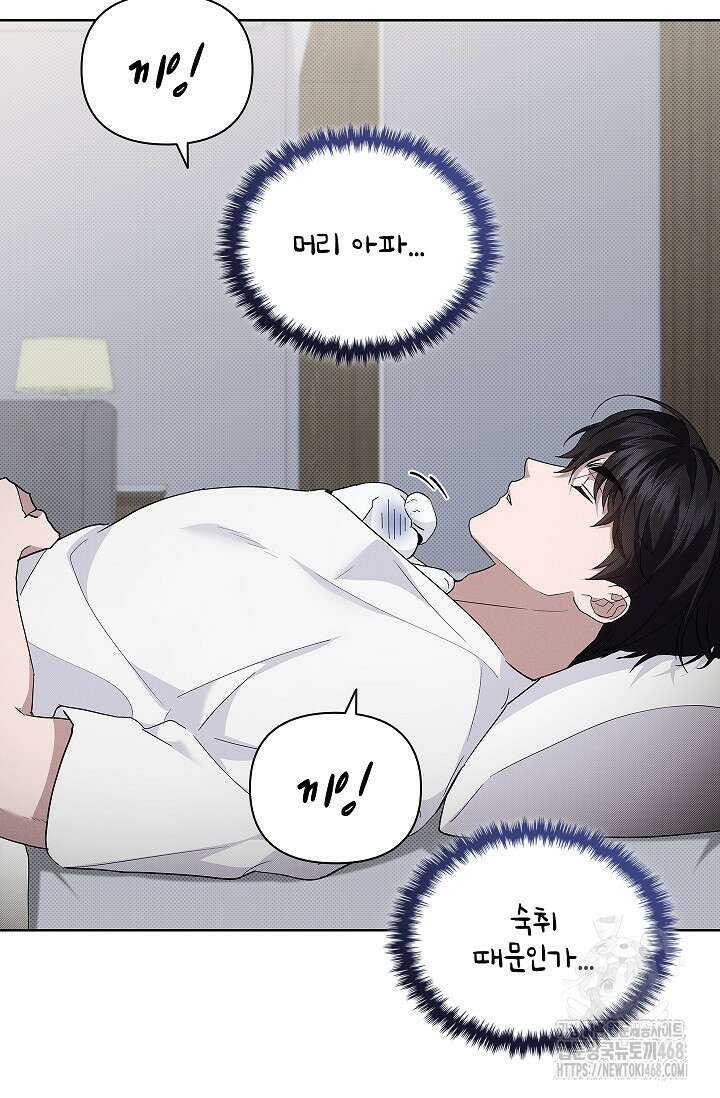 강아지는 건드리지 마라 32화 13