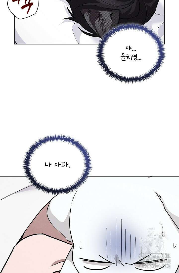 강아지는 건드리지 마라 32화 15