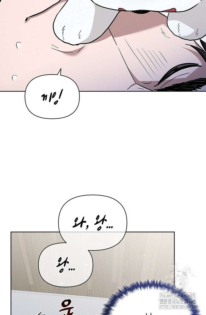 강아지는 건드리지 마라 32화 16