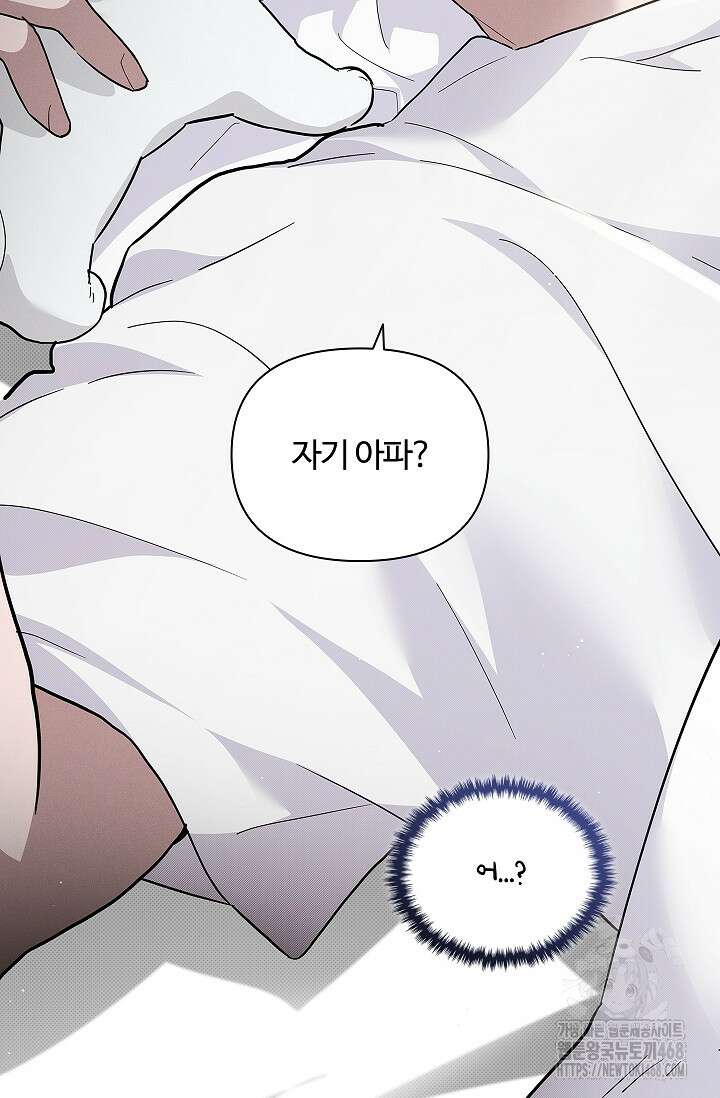 강아지는 건드리지 마라 32화 19