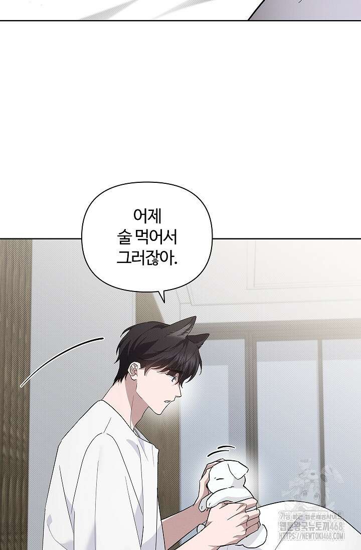 강아지는 건드리지 마라 32화 20