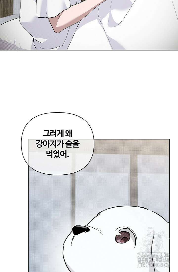 강아지는 건드리지 마라 32화 21