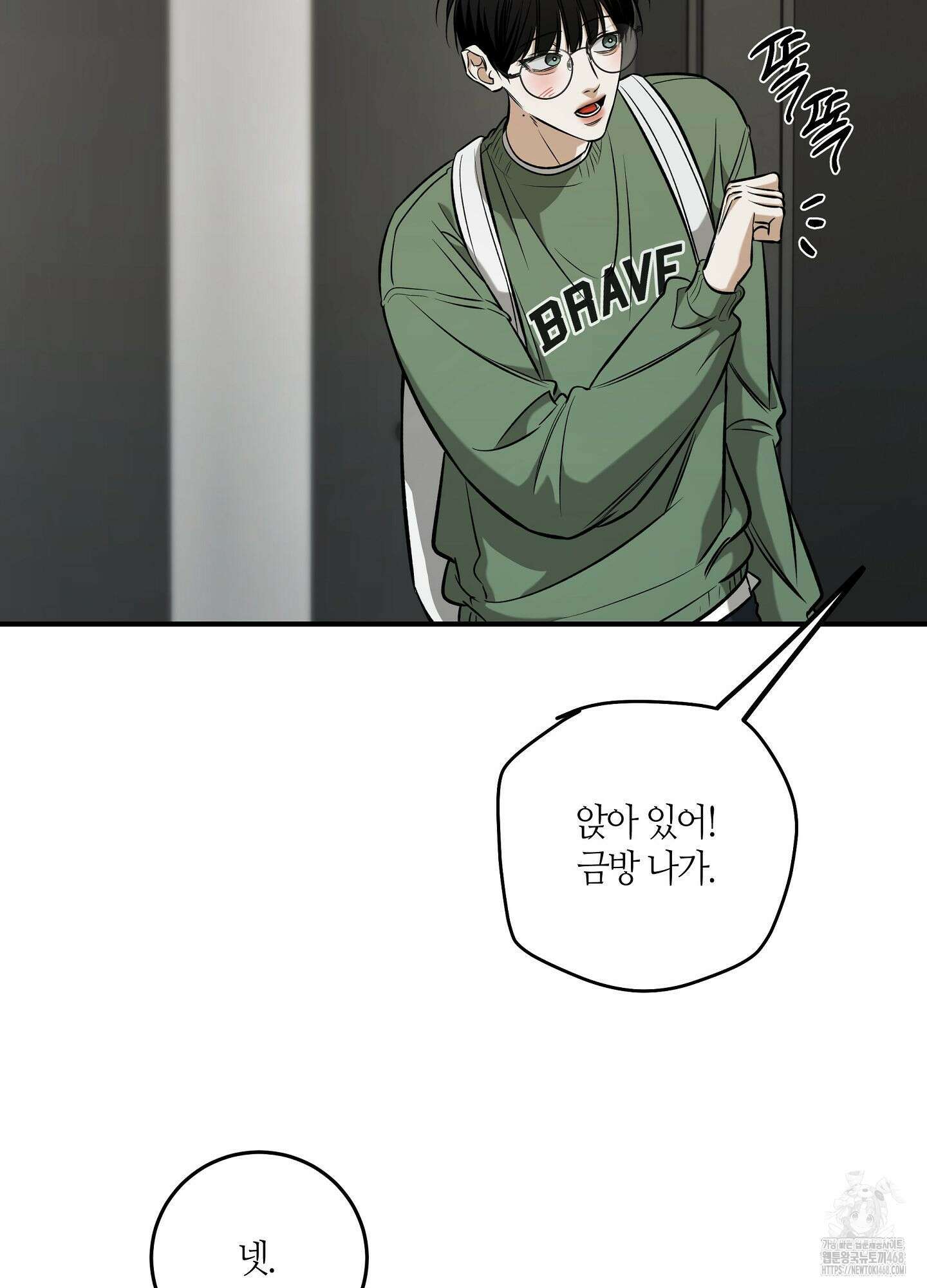 필 마이 베네핏 39화 11