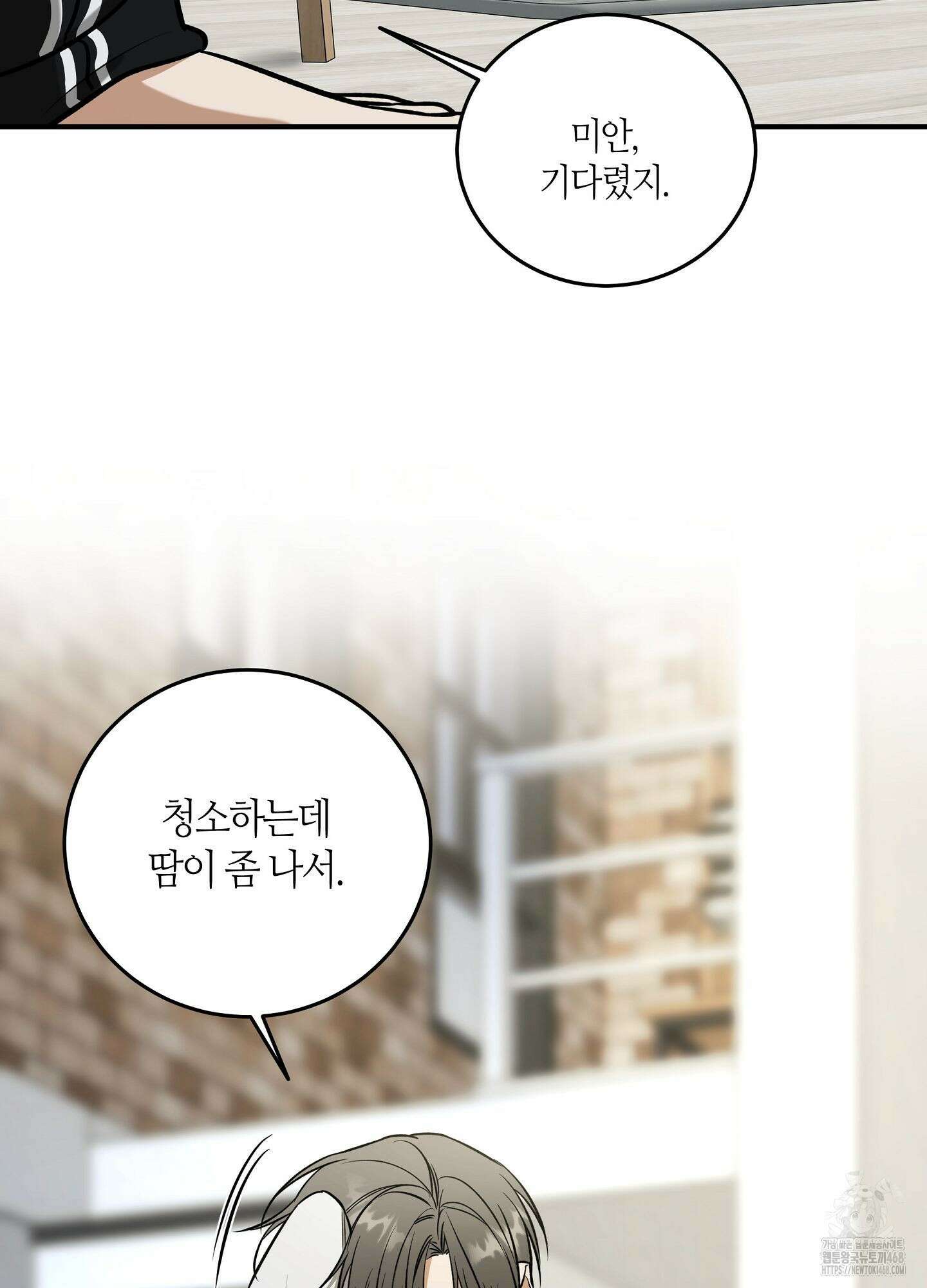 필 마이 베네핏 39화 17