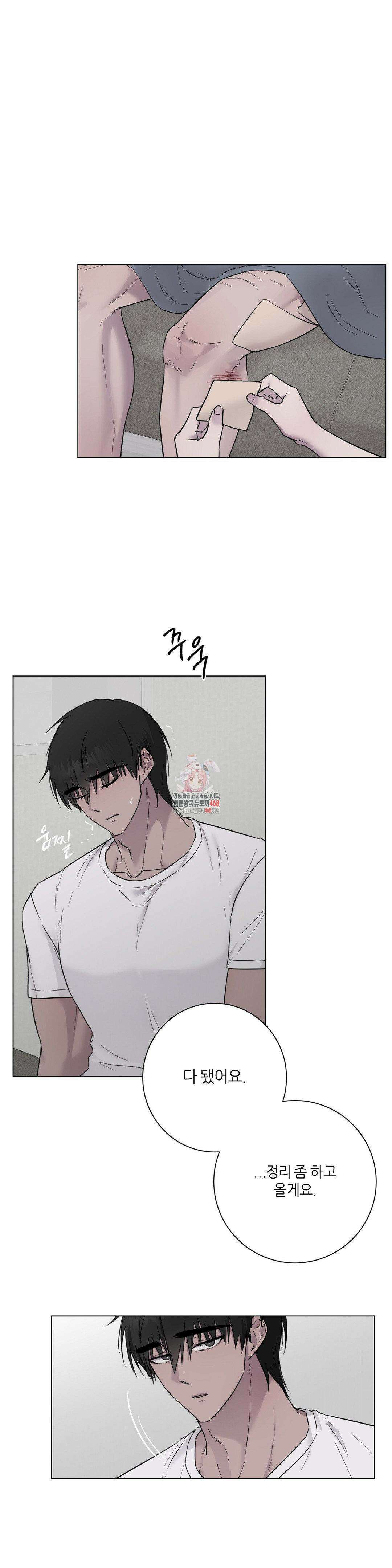 지우의 주인 6화 1