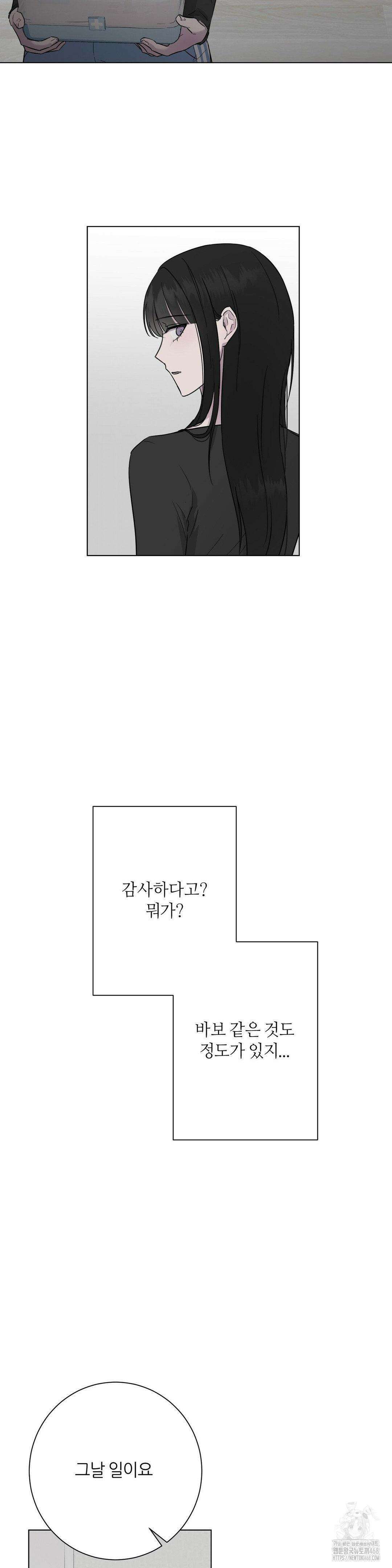 지우의 주인 6화 3
