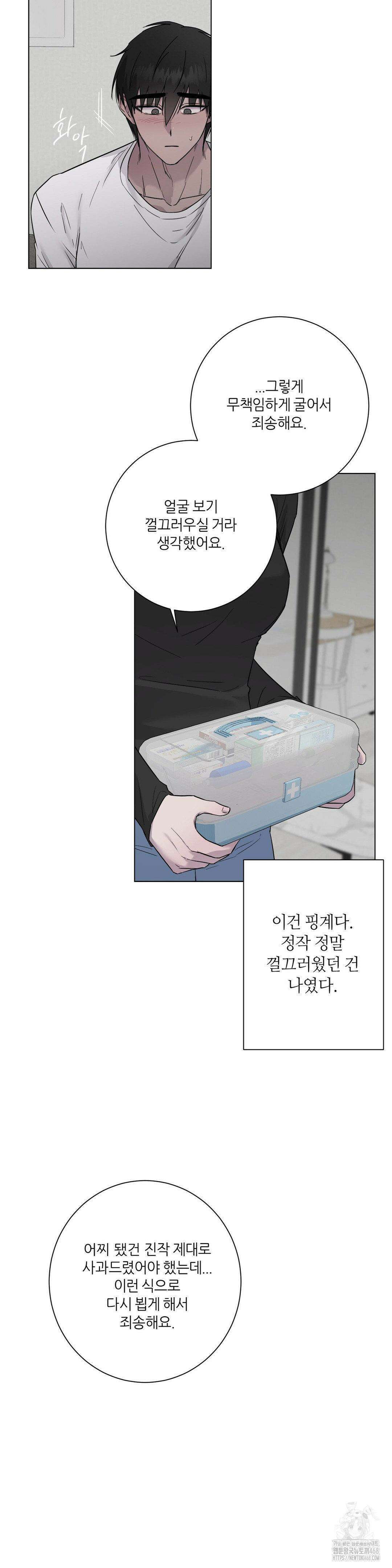 지우의 주인 6화 4