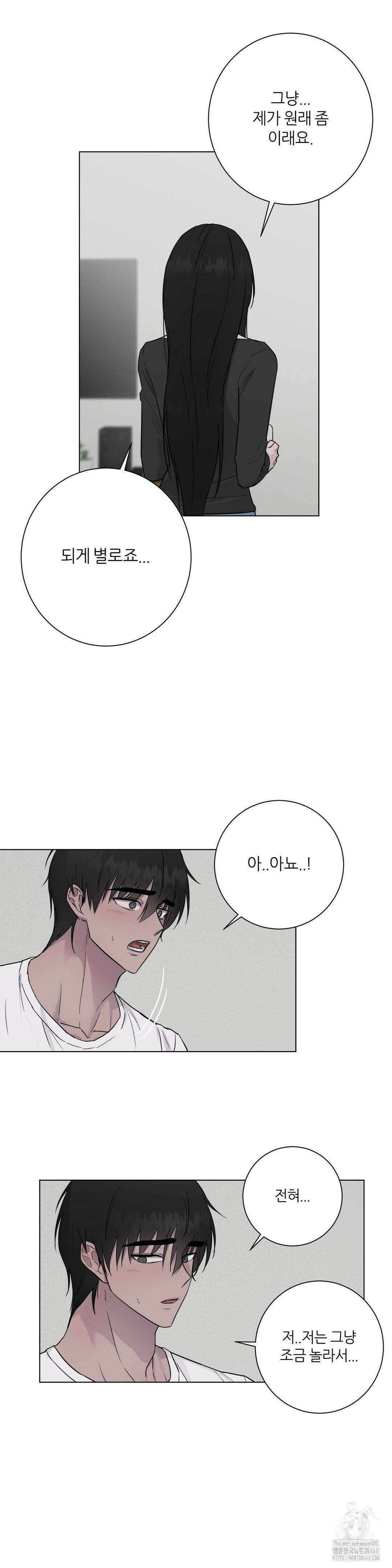 지우의 주인 6화 5