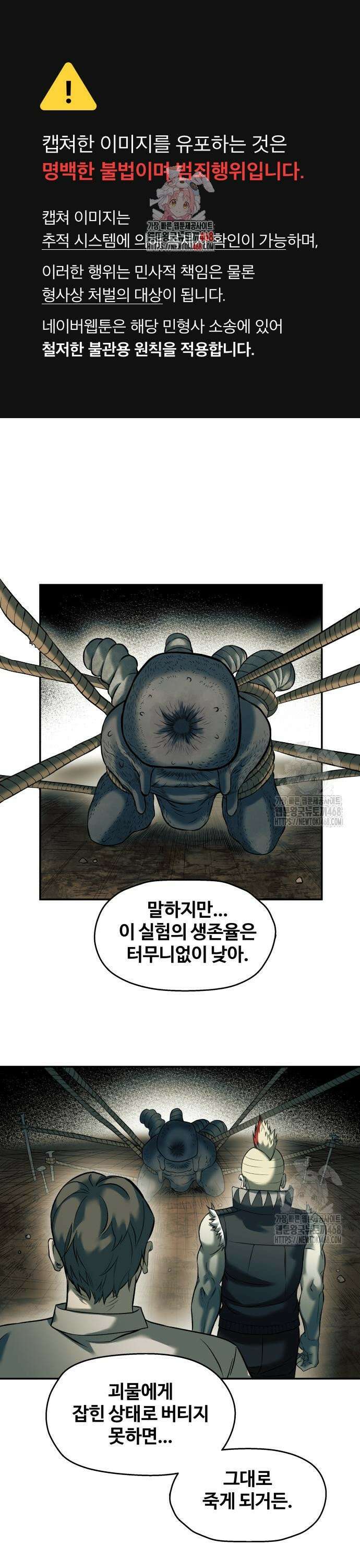 종말에서 살아남기 45화 불길 속 난전 (2) 1