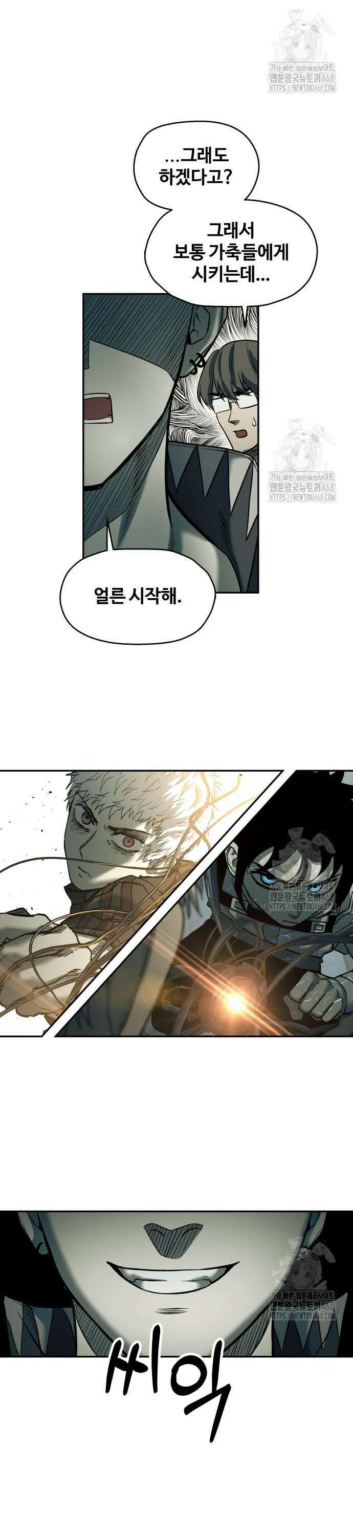 종말에서 살아남기 45화 불길 속 난전 (2) 2
