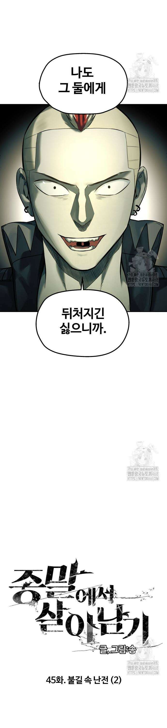 종말에서 살아남기 45화 불길 속 난전 (2) 3