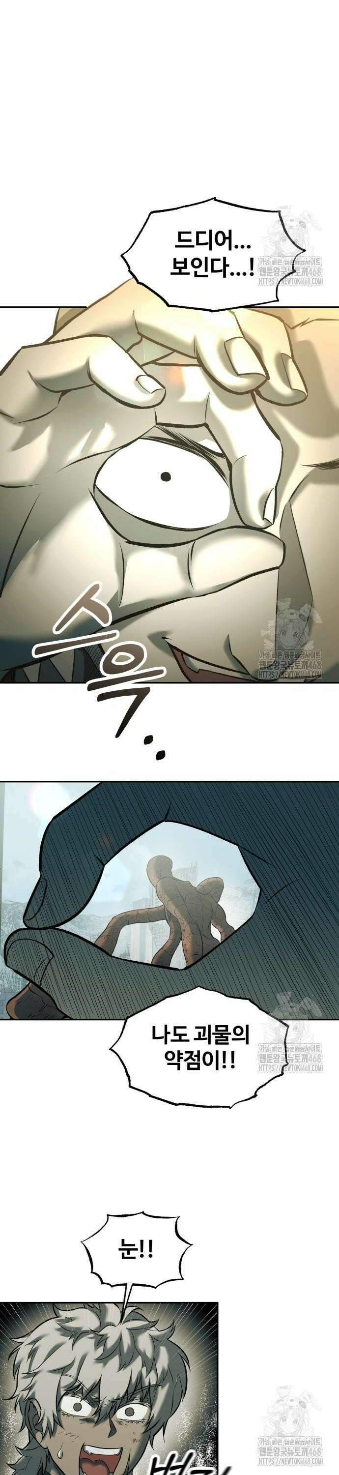 종말에서 살아남기 45화 불길 속 난전 (2) 4