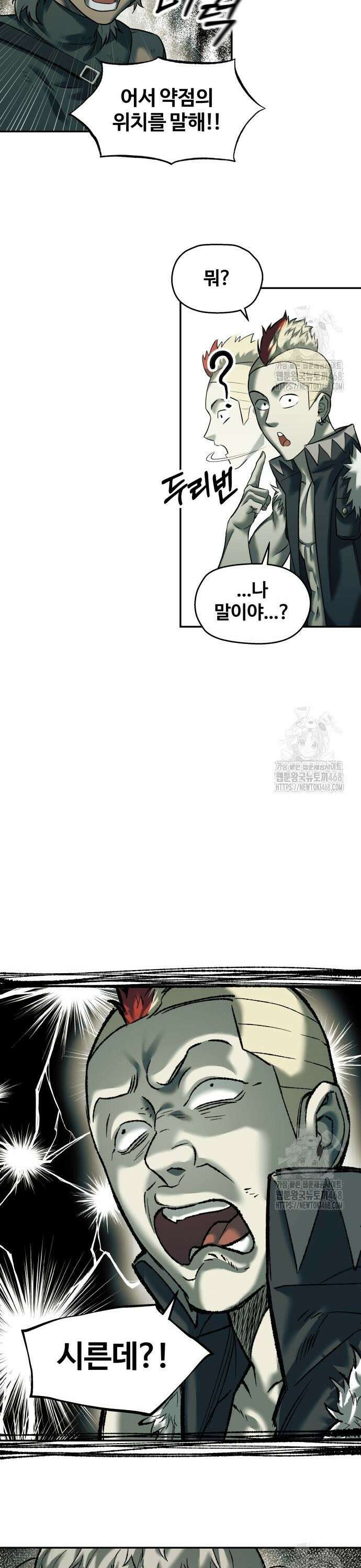 종말에서 살아남기 45화 불길 속 난전 (2) 5