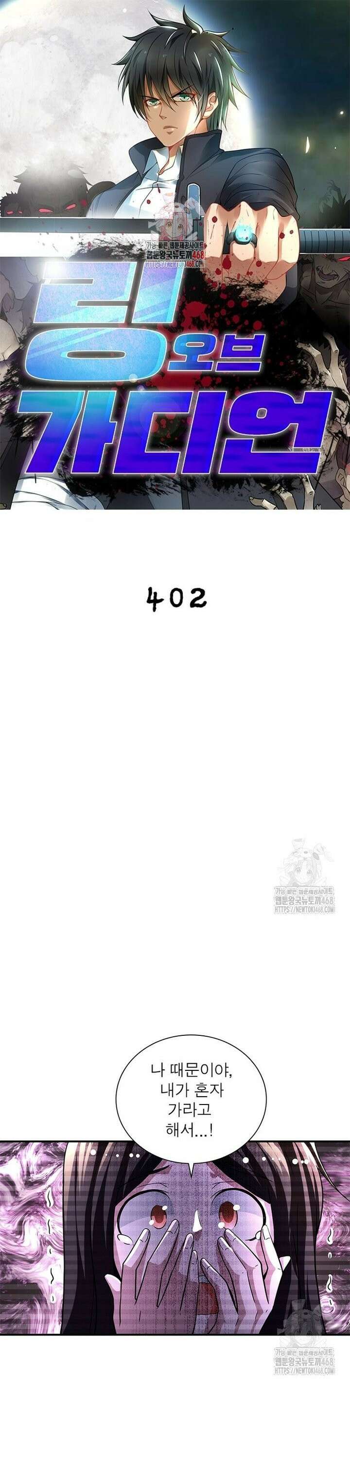 링 오브 가디언 402화 1