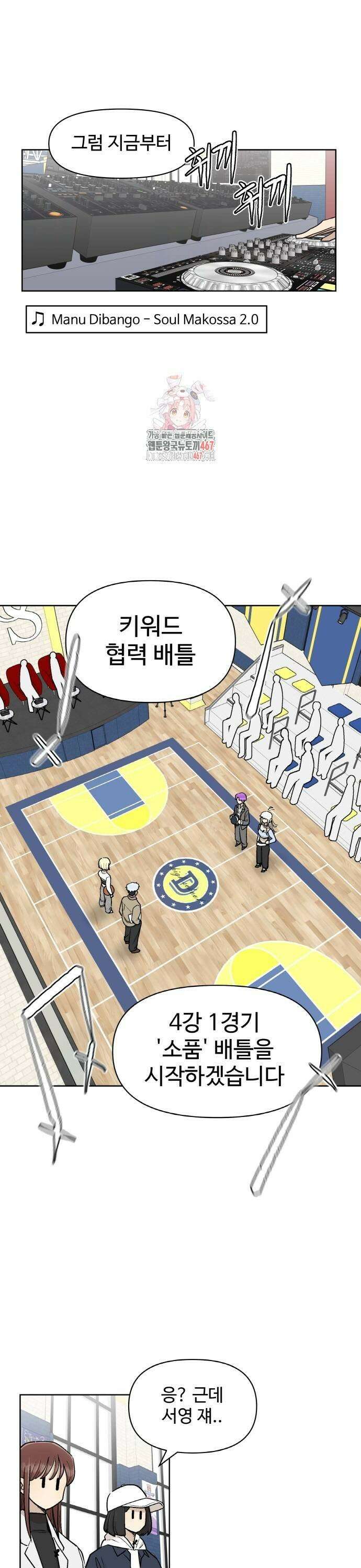 스쿨 오브 스트릿 50화_농구공vs더비햇 1