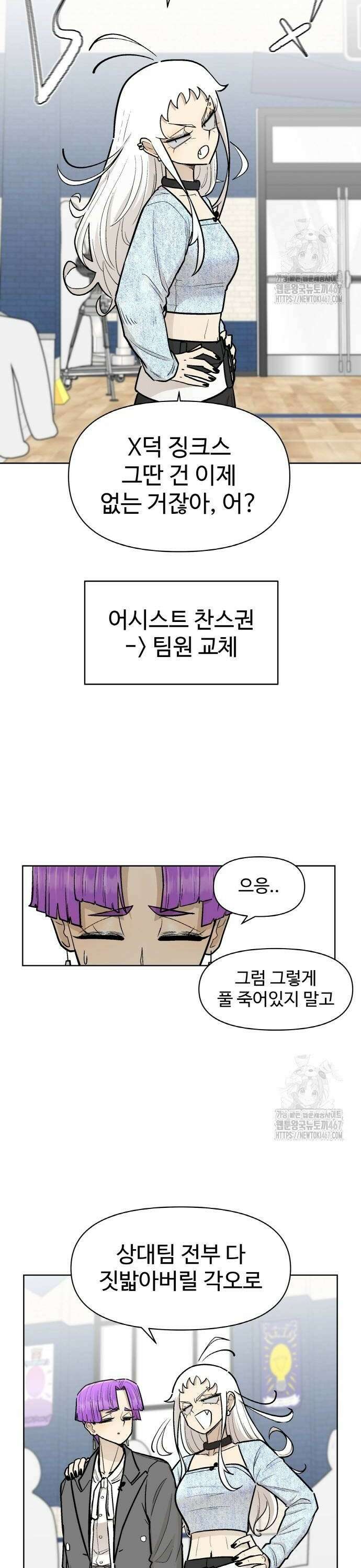 스쿨 오브 스트릿 50화_농구공vs더비햇 4