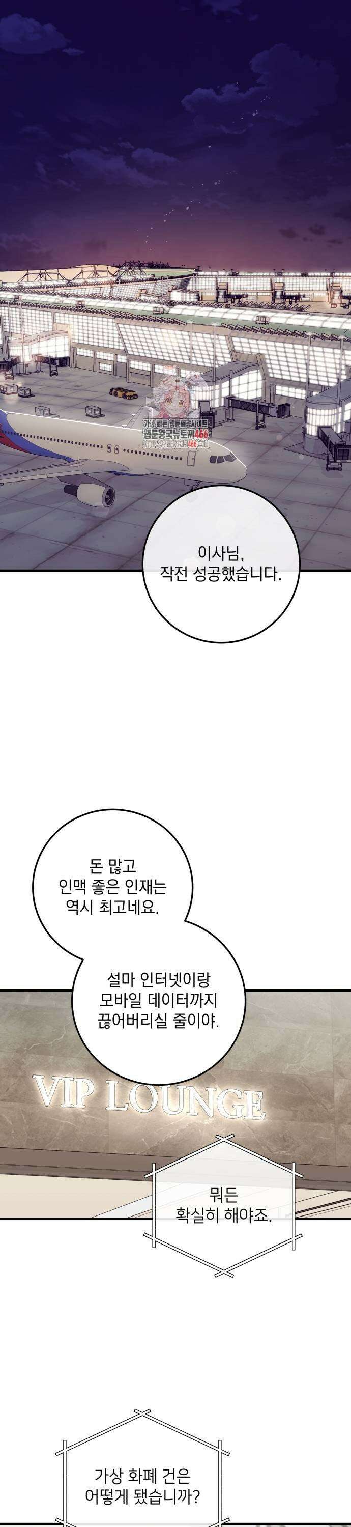 못 잡아먹어서 안달 71화 1