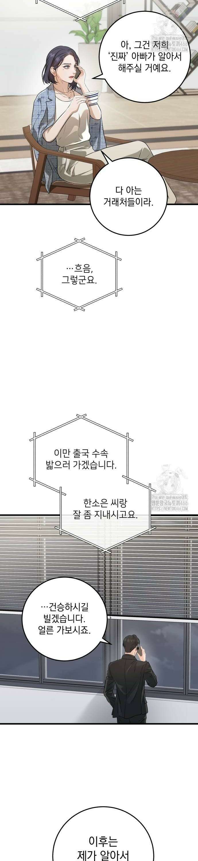 못 잡아먹어서 안달 71화 2