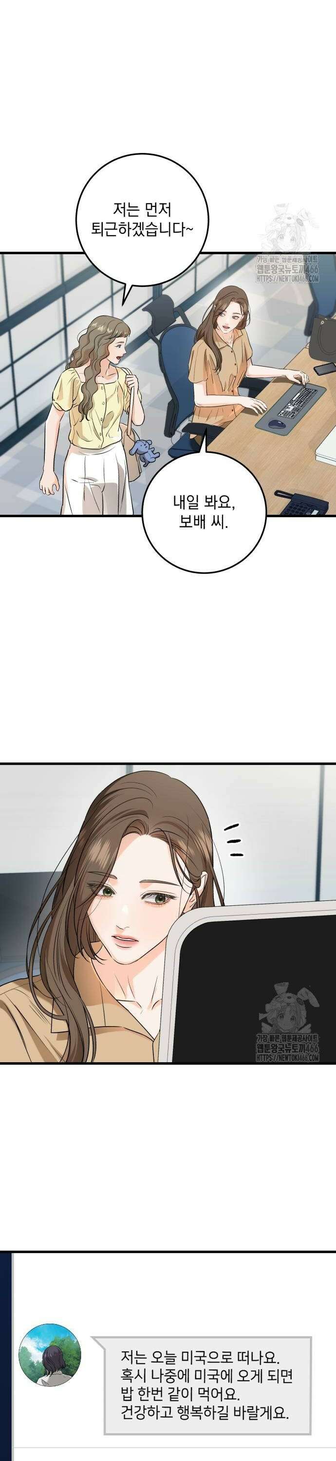 못 잡아먹어서 안달 71화 4