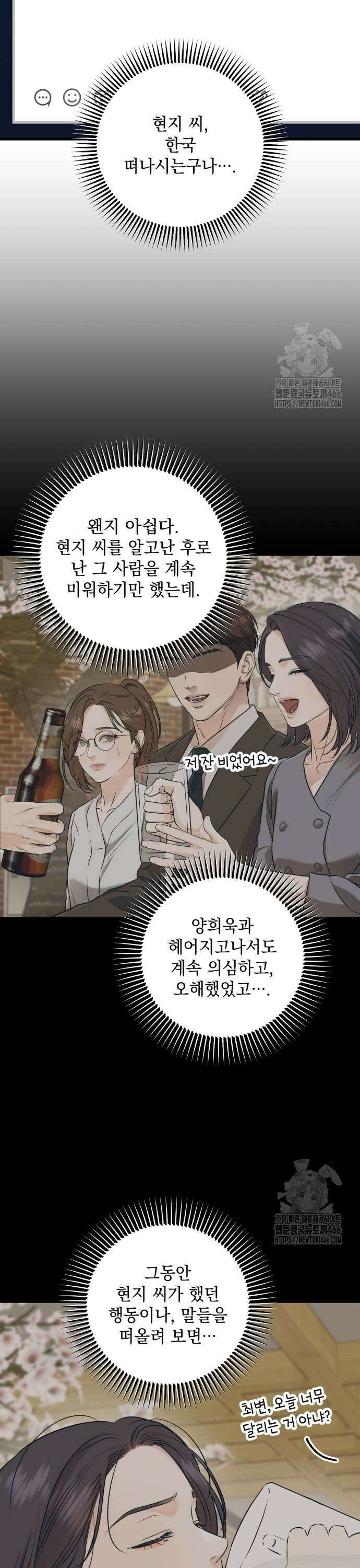 못 잡아먹어서 안달 71화 5